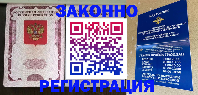 прописка для кредита в Люберцах