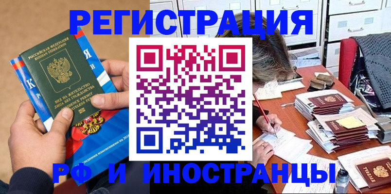 прописка в Люберцах