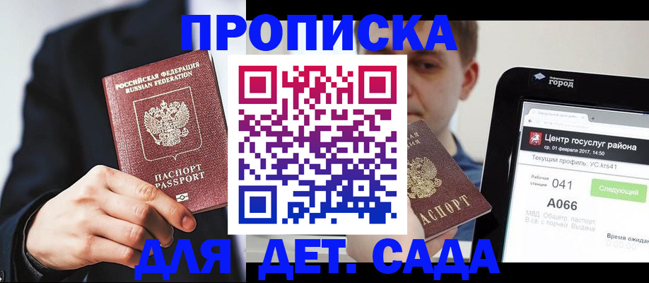 временная регистрация для школы в Люберцах